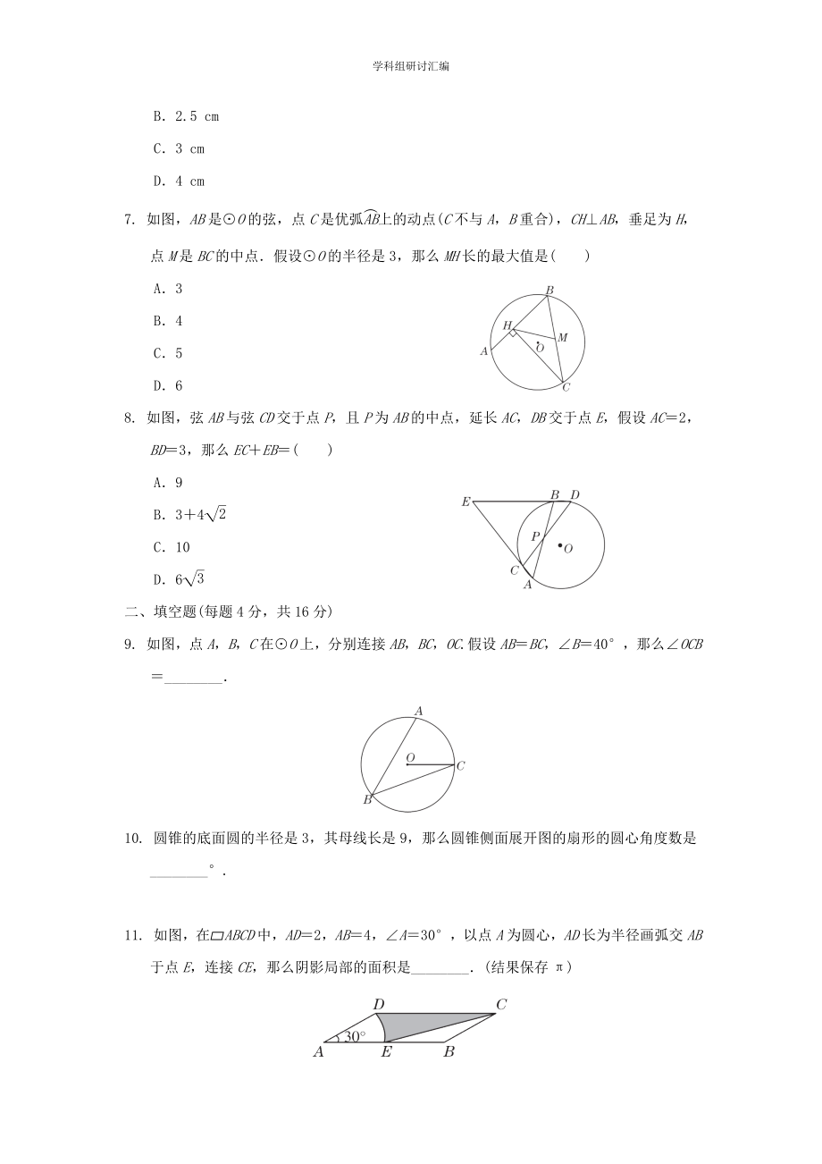 2023中考复习数学第九章圆提升阶段测本.doc_第2页