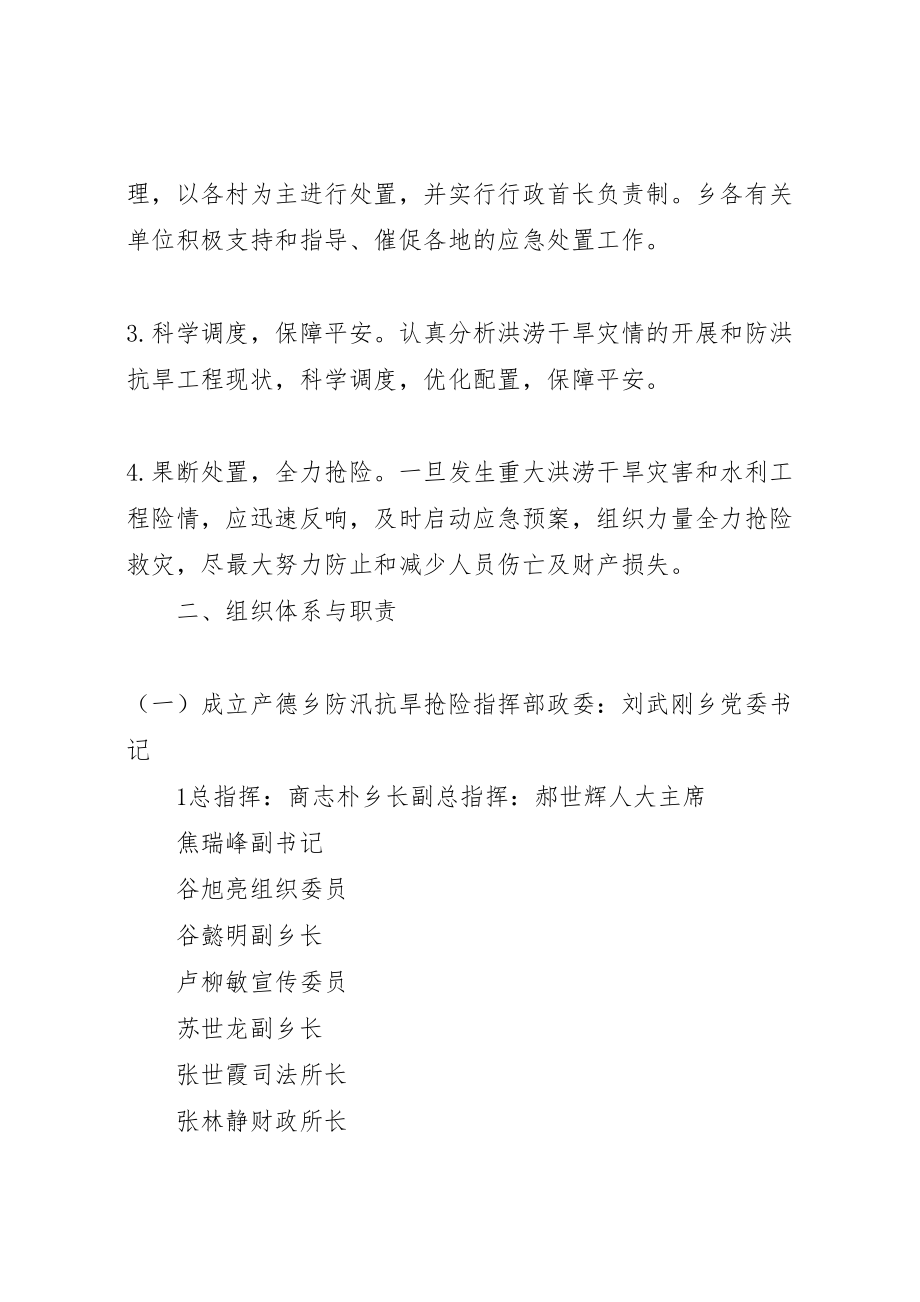 2023年县交通局防汛抗旱应急预案 3新编.doc_第2页