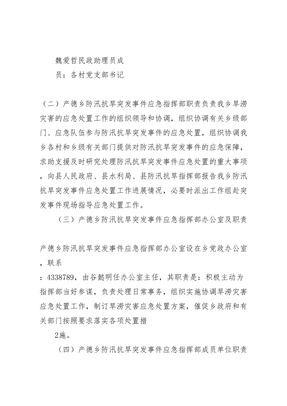 2023年县交通局防汛抗旱应急预案 3新编.doc_第3页