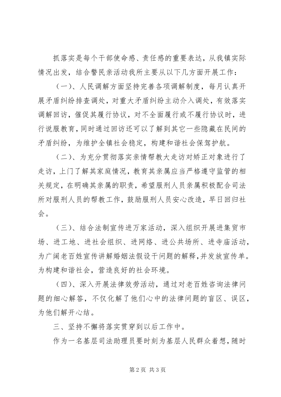 2023年关键在于落实心得体会4篇.docx_第2页