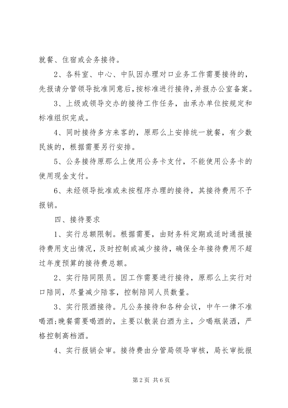 2023年公务接待制度.docx_第2页