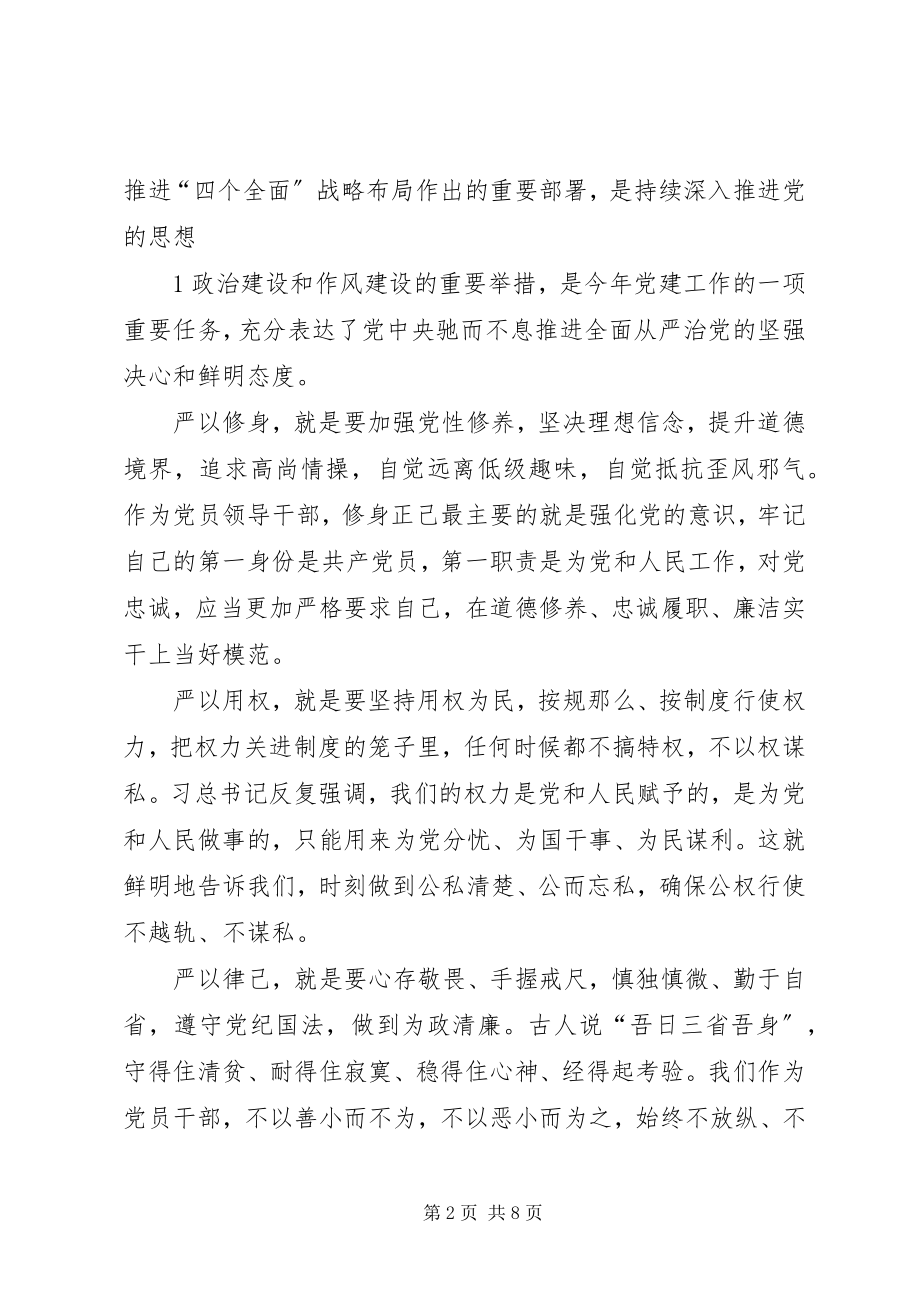 2023年七一党课心得体会2.docx_第2页