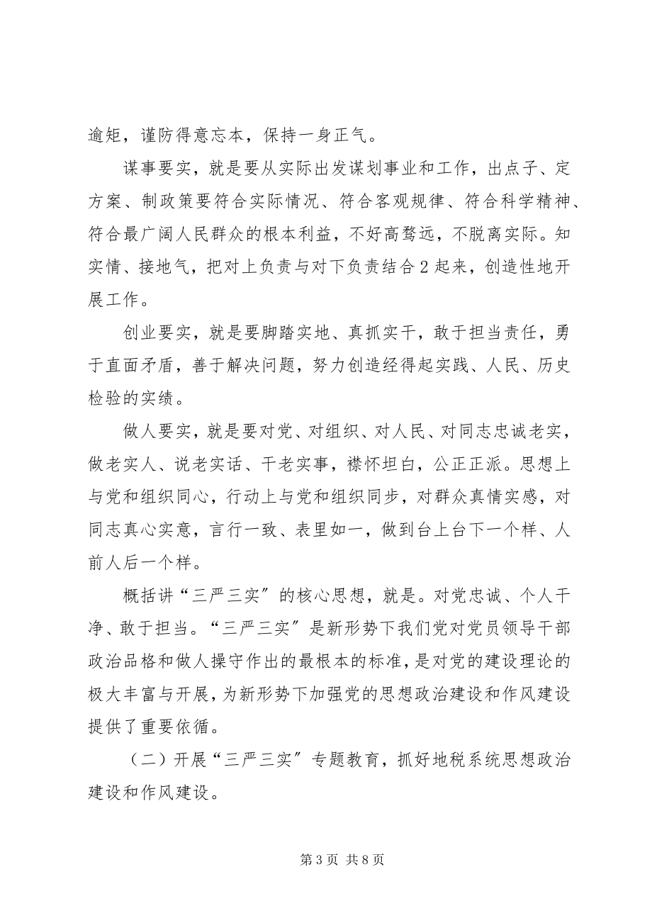 2023年七一党课心得体会2.docx_第3页