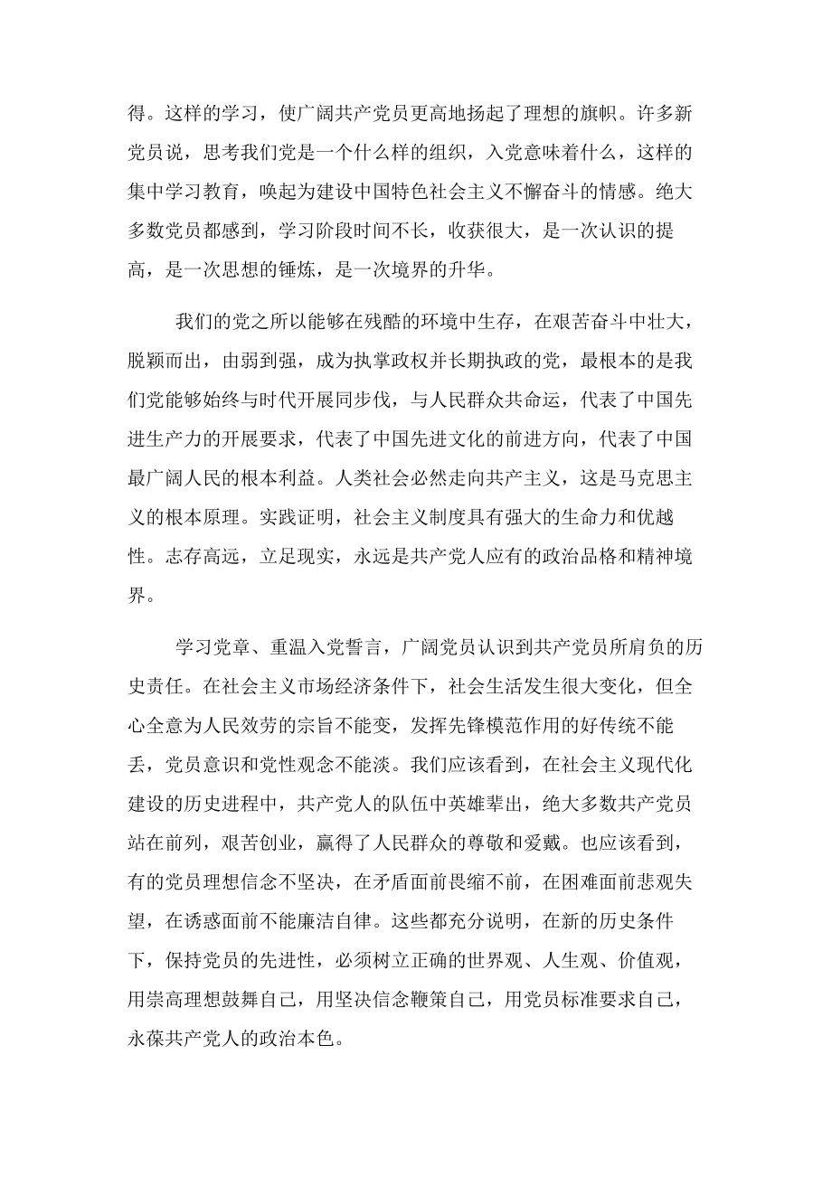 2023年教师学习十九届四中全会精神心得体会坚定理想信念.docx_第3页