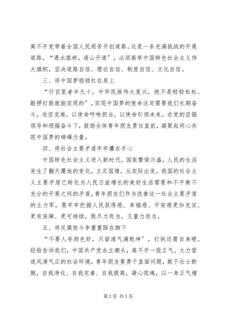 2023年青年学习十九大感悟.docx_第2页