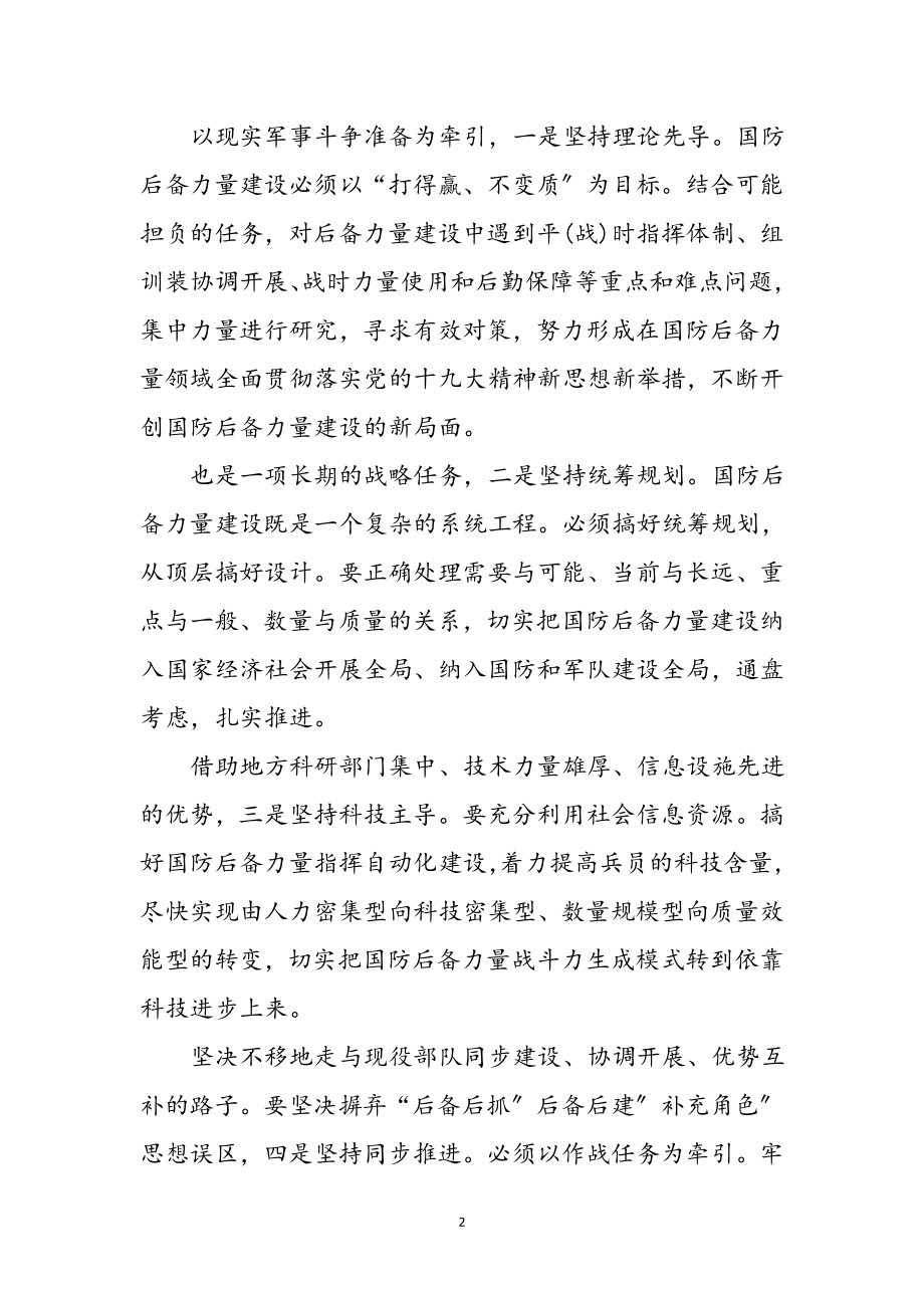 2023年武装部长学习科学发展观感想参考范文.doc_第2页