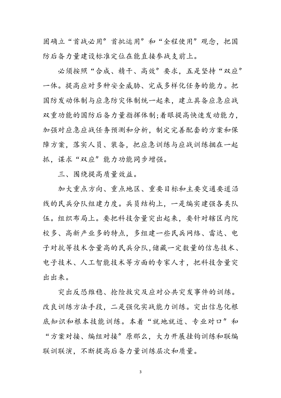 2023年武装部长学习科学发展观感想参考范文.doc_第3页