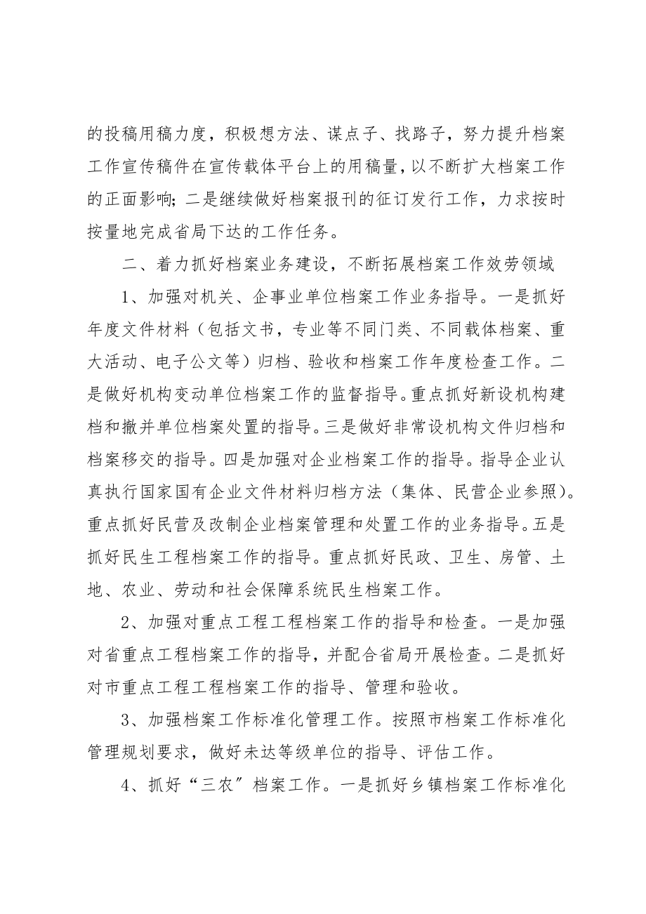 2023年档案局工作抽查安排新编.docx_第2页