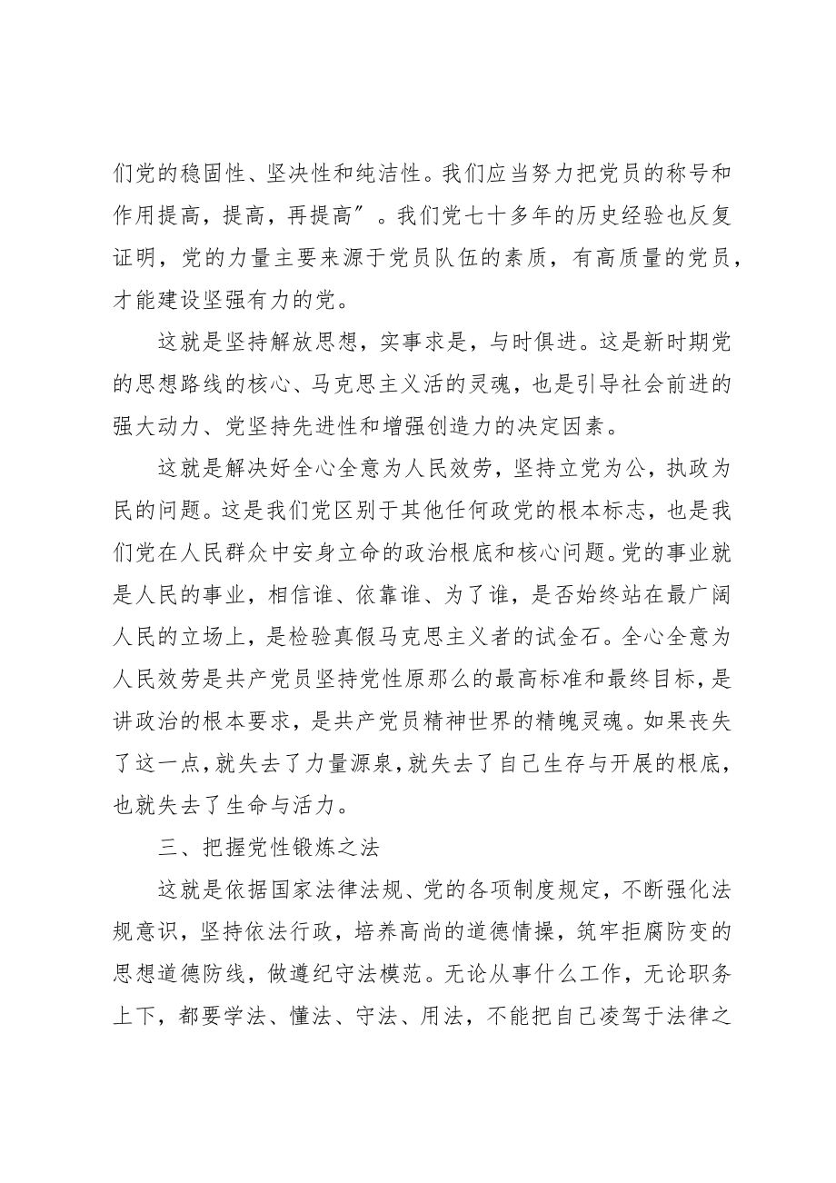 2023年党性锻炼须抓好“四个把握”.docx_第2页