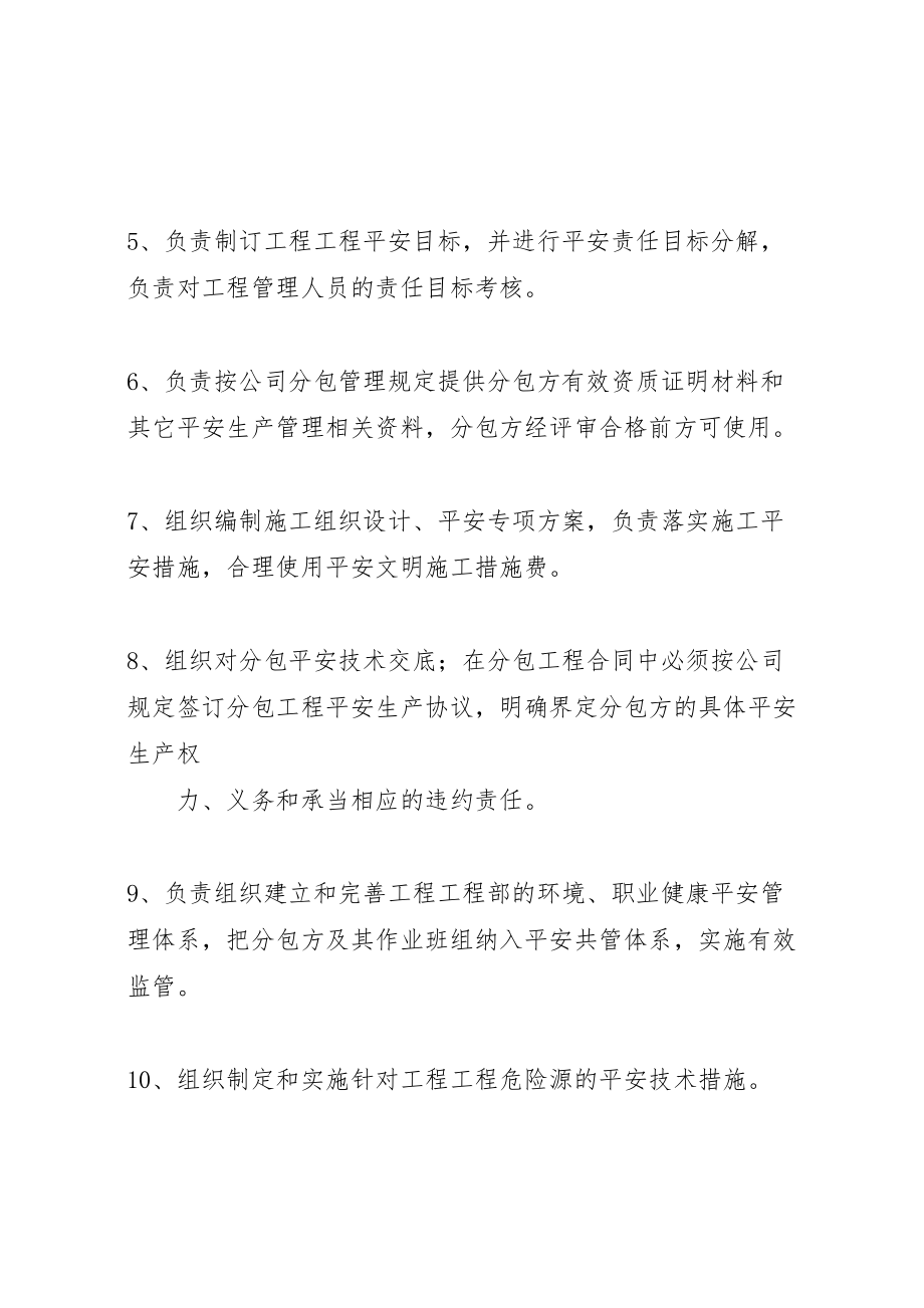 2023年工程项目部岗位人员安全生产责任制.doc_第2页