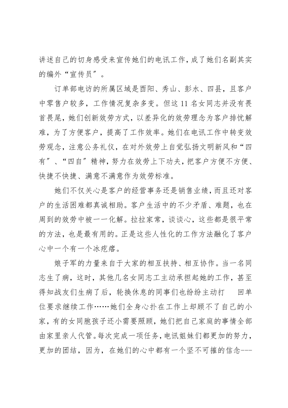 2023年订单部三八红旗集体事迹材料新编.docx_第2页