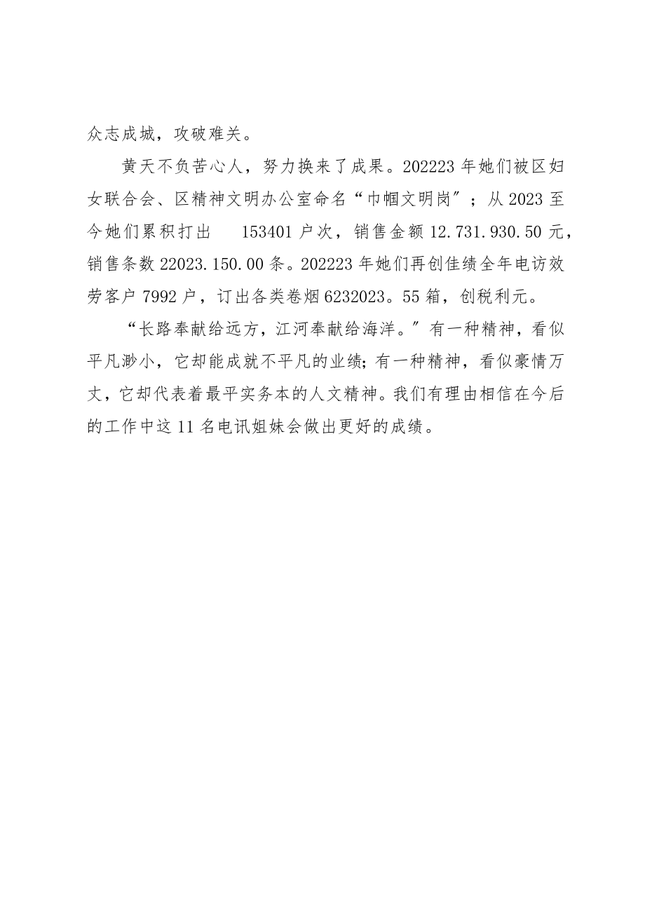 2023年订单部三八红旗集体事迹材料新编.docx_第3页