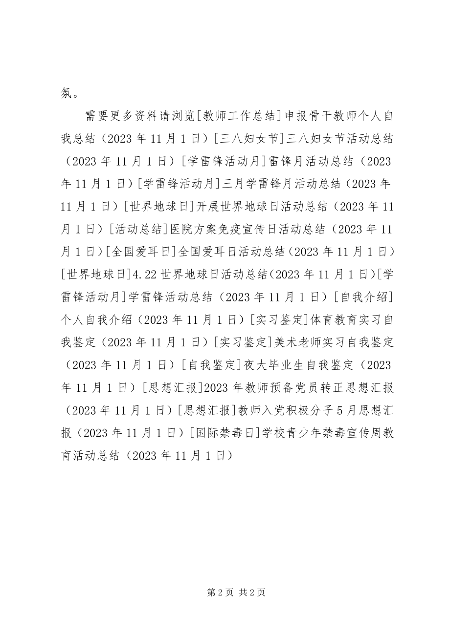 2023年学校青少年禁毒宣传周教育活动总结.docx_第2页