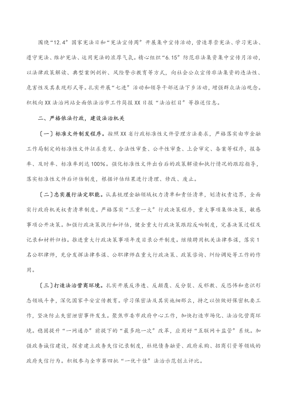 市金融工作局2023年依法治市工作要点.docx_第2页