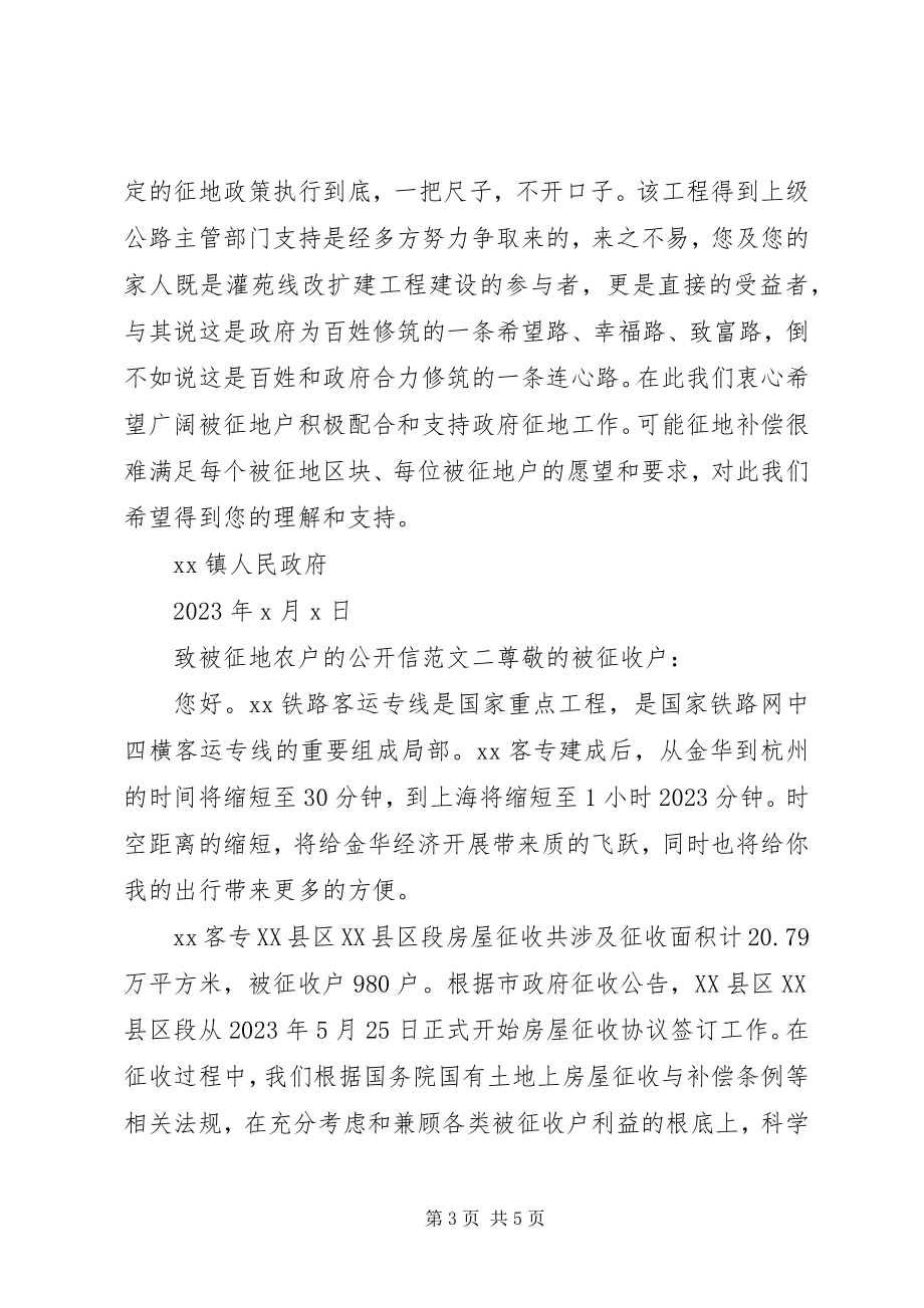 2023年致被征地农户的公开信.docx_第3页