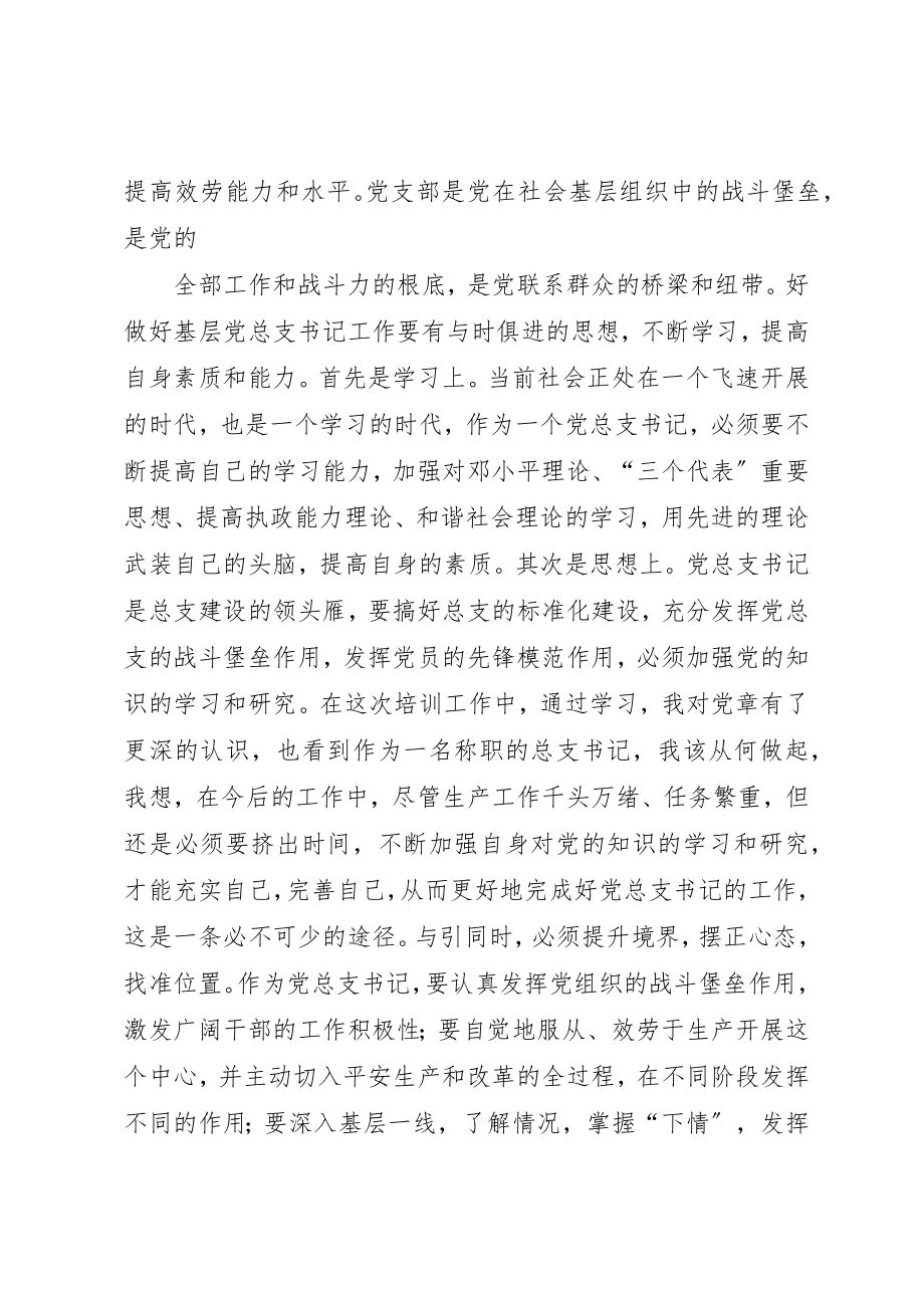 2023年党的基层组织学习心得.docx_第2页