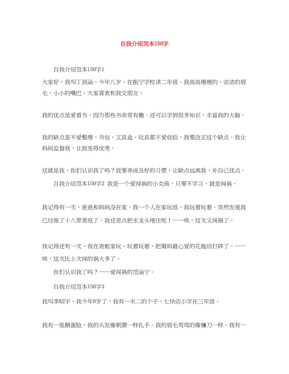 2023年自我介绍150字.docx_第1页