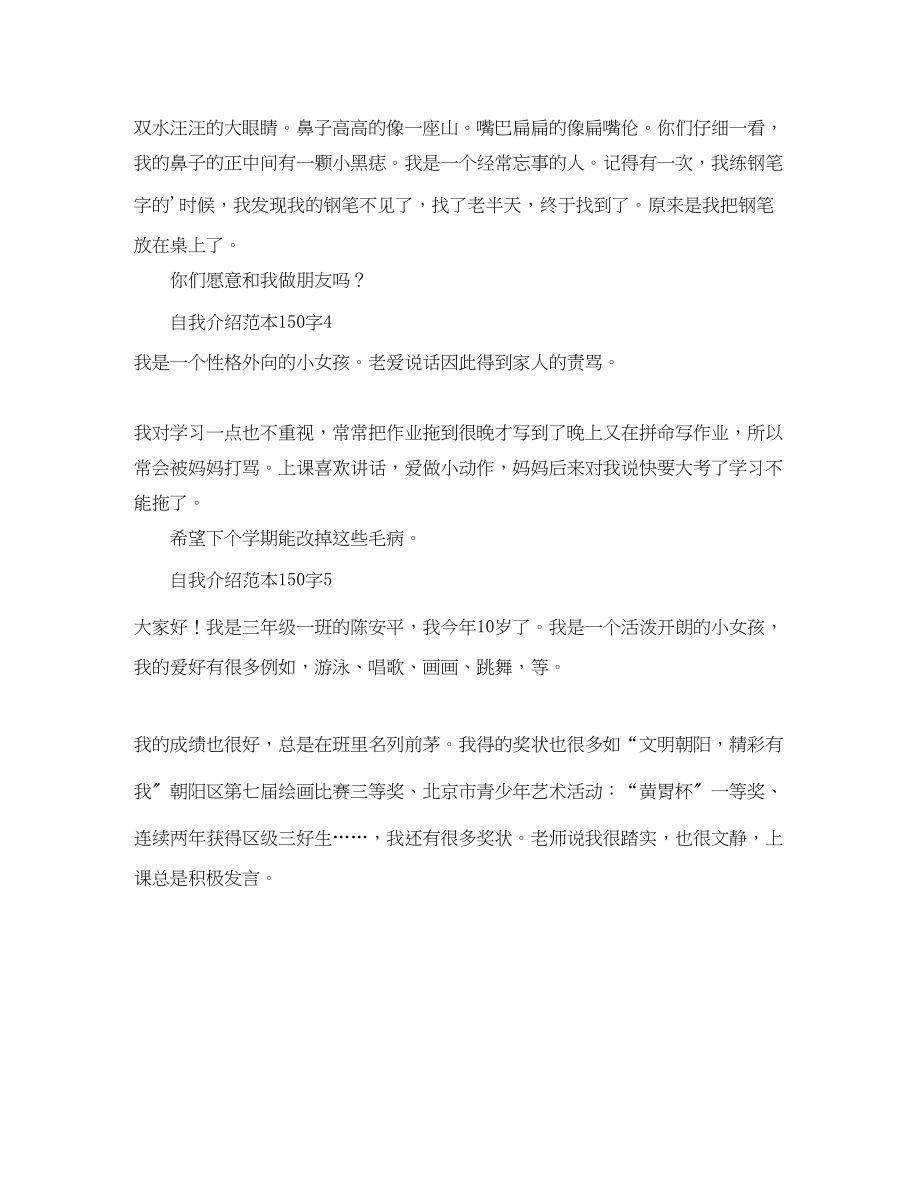 2023年自我介绍150字.docx_第2页