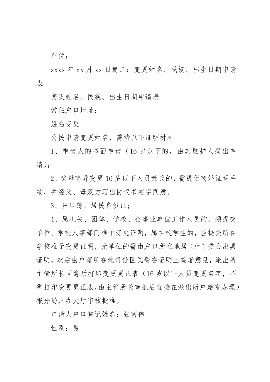 2023年出生日期变更申请书.docx_第2页