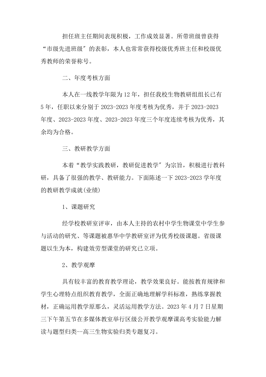 2023年教师度考核优秀主要事迹.docx_第2页