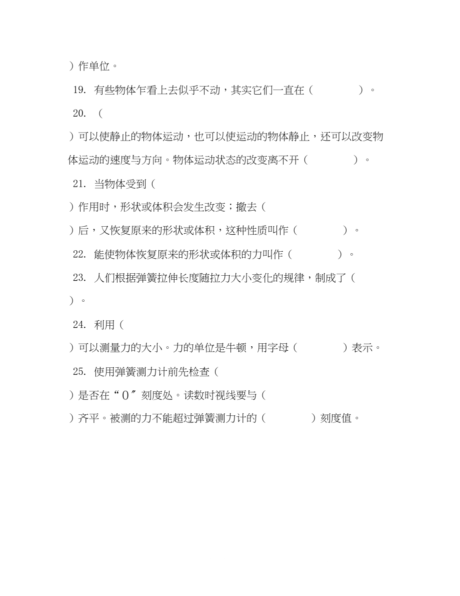 2023年苏教版小学科学（一级起点）四级上册期中专项复习（填空题）.docx_第3页