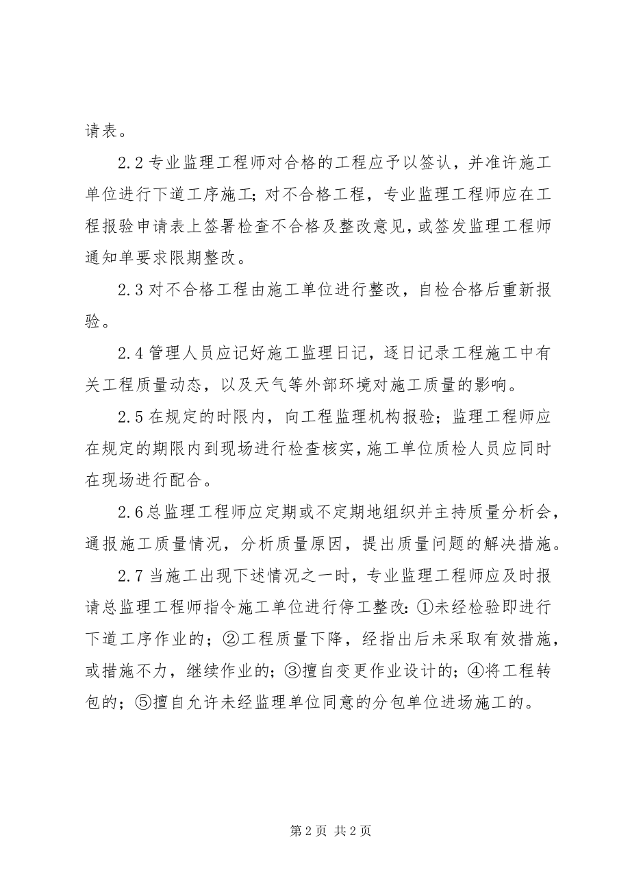 2023年林业工程建设质量控制认识.docx_第2页