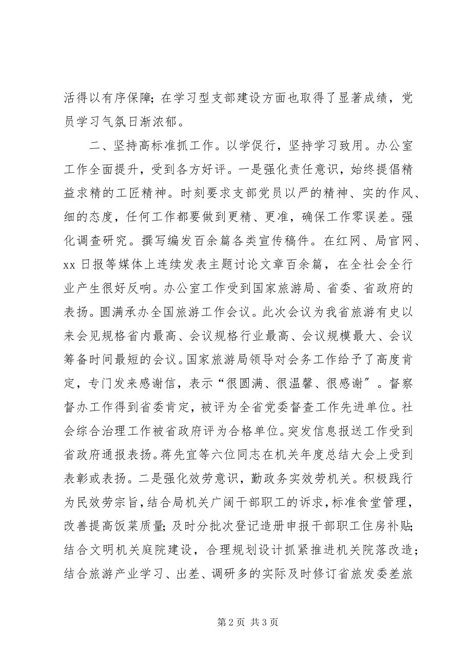 2023年两学一做学习总结.docx_第2页