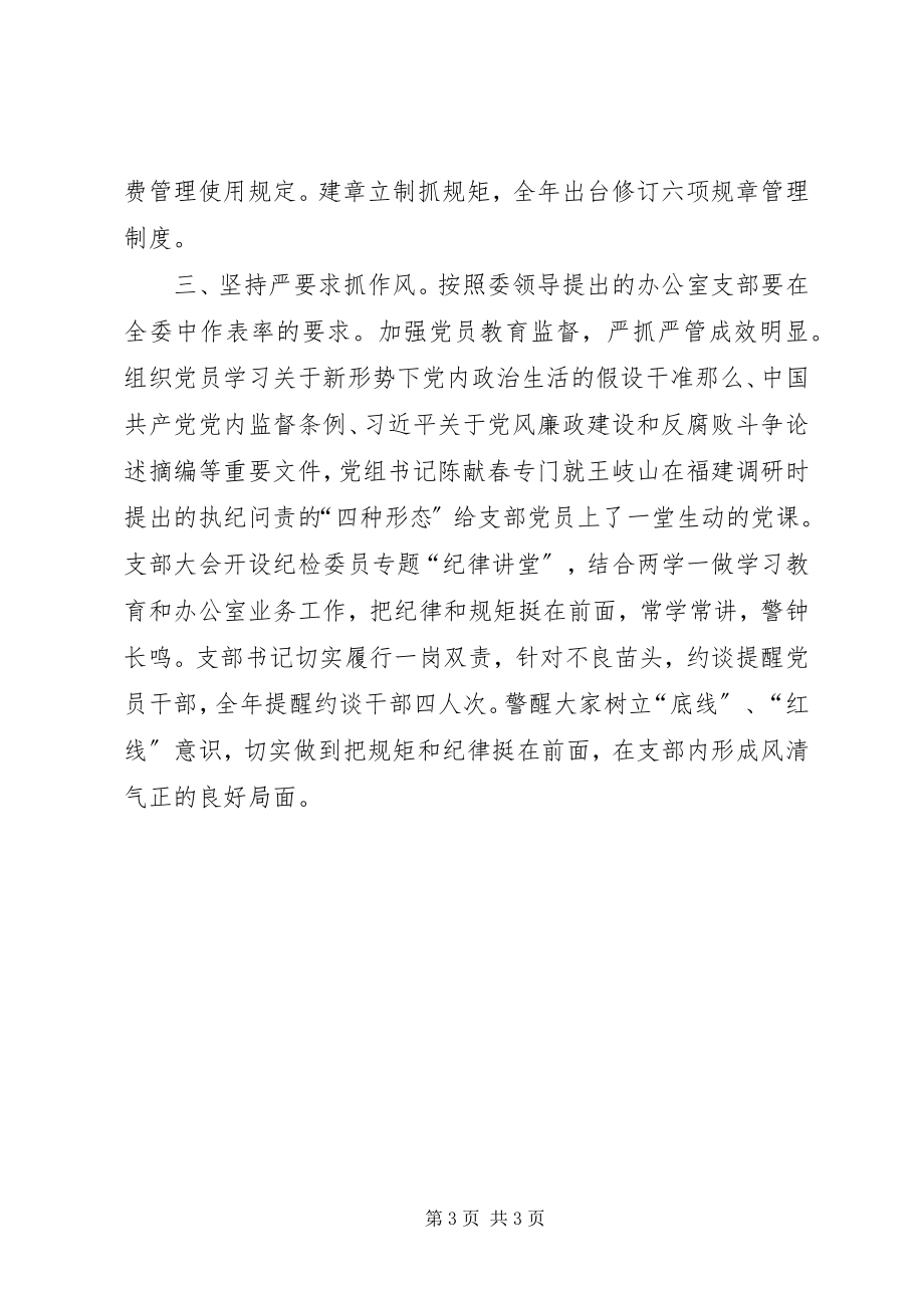 2023年两学一做学习总结.docx_第3页