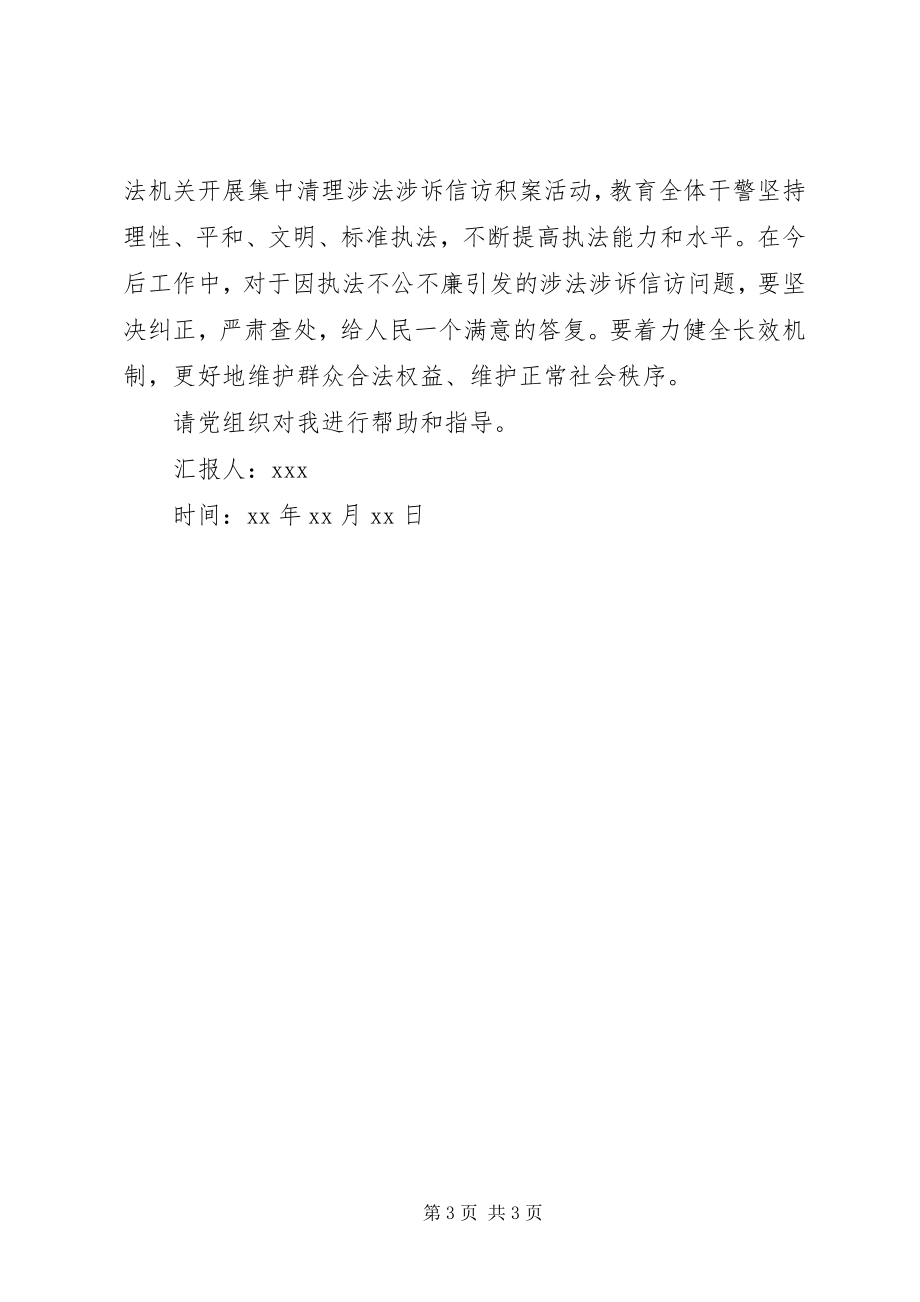 2023年政法机关党员学习贯彻两会精神思想汇报.docx_第3页