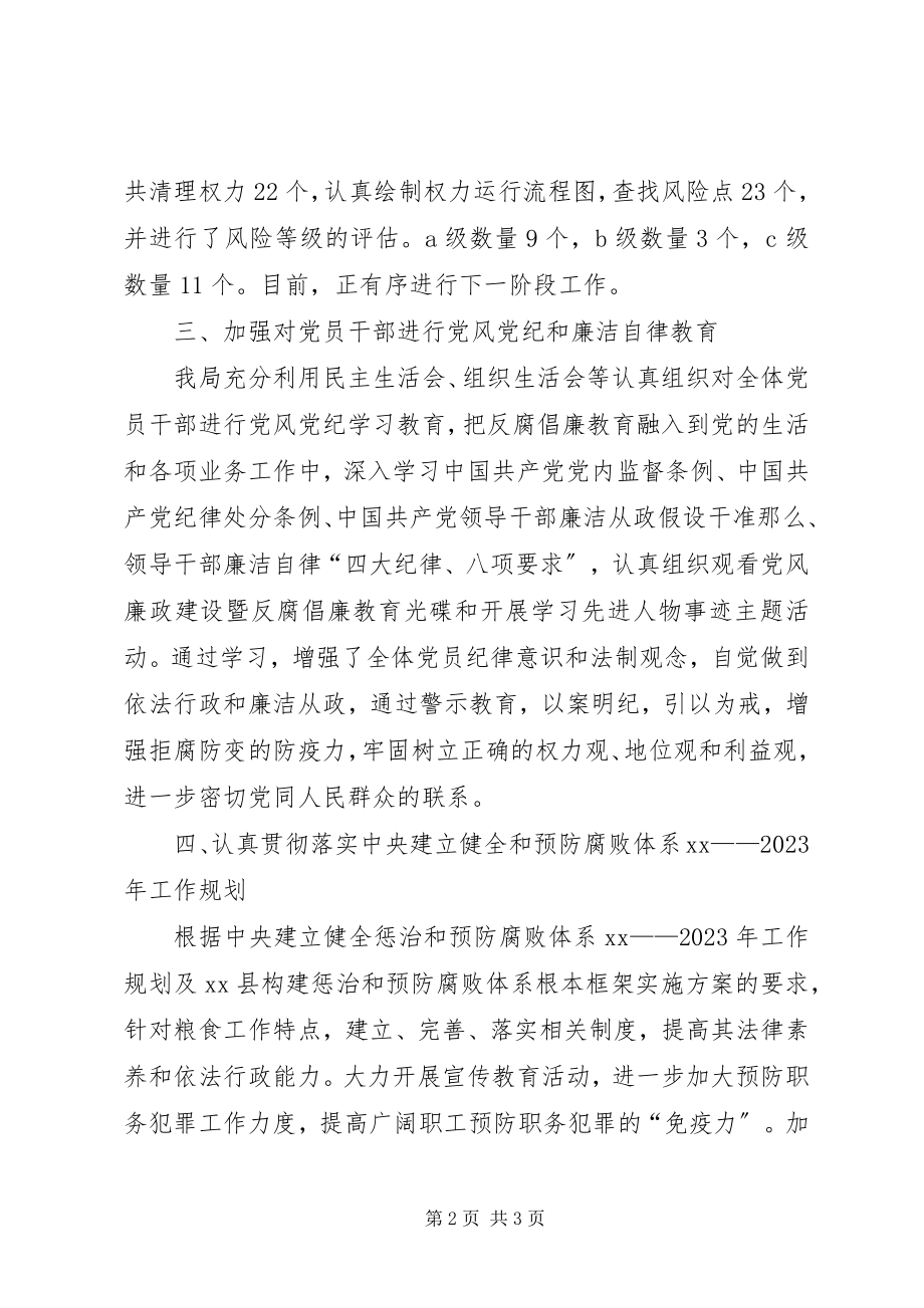 2023年上半年县粮食局党风廉政建设和反腐败工作总结.docx_第2页