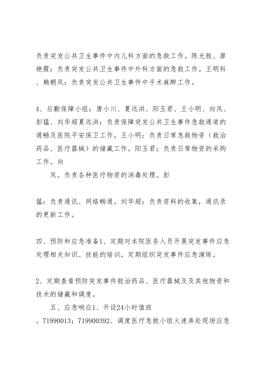 2023年医院突发公共卫生事件应急工作预案 新编.doc_第3页