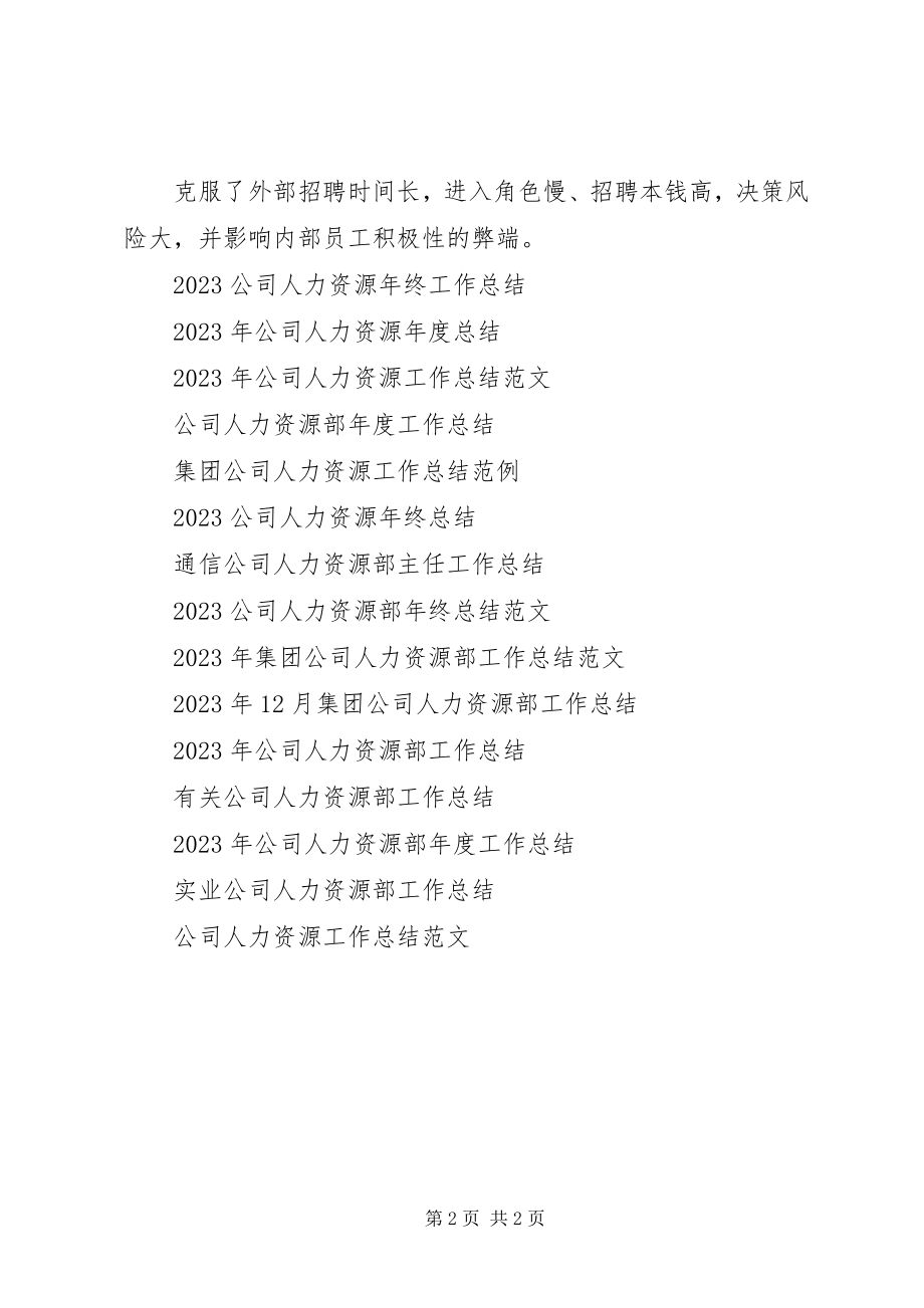 2023年公司人力资源主管年终个人工作总结.docx_第2页