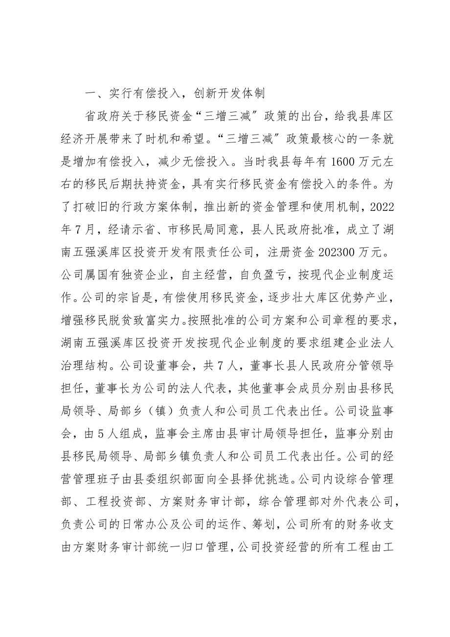 2023年创新开发体制发展特色库区资源思考措施.docx_第2页