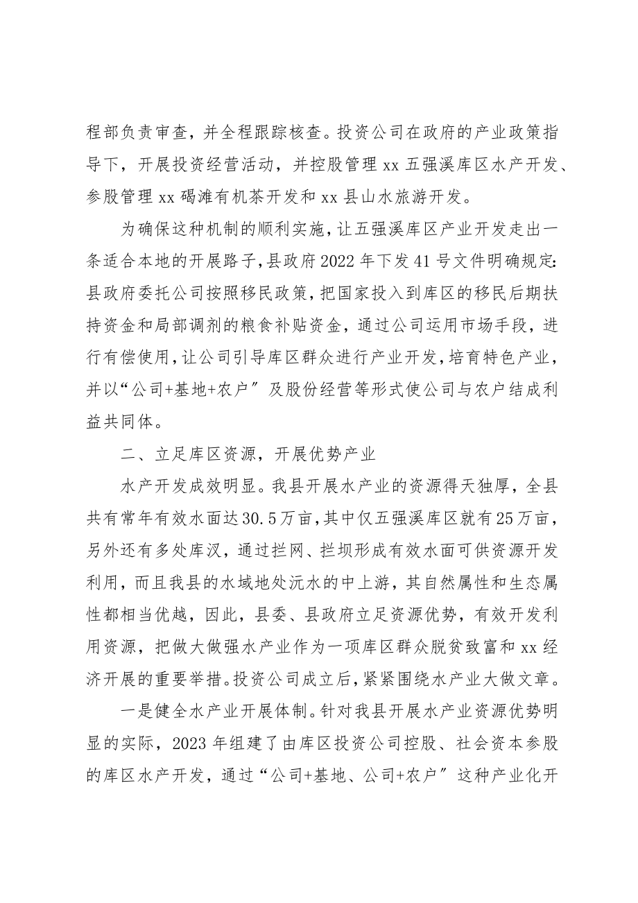 2023年创新开发体制发展特色库区资源思考措施.docx_第3页