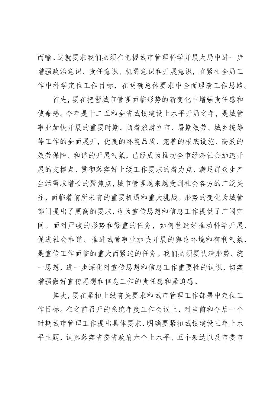 2023年城管信息工作会议致辞稿.docx_第2页