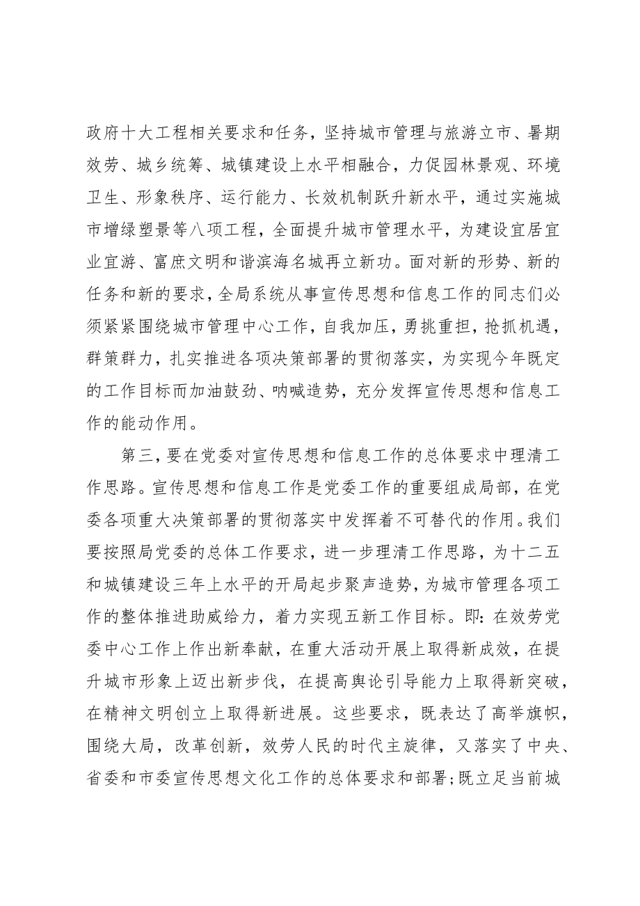 2023年城管信息工作会议致辞稿.docx_第3页