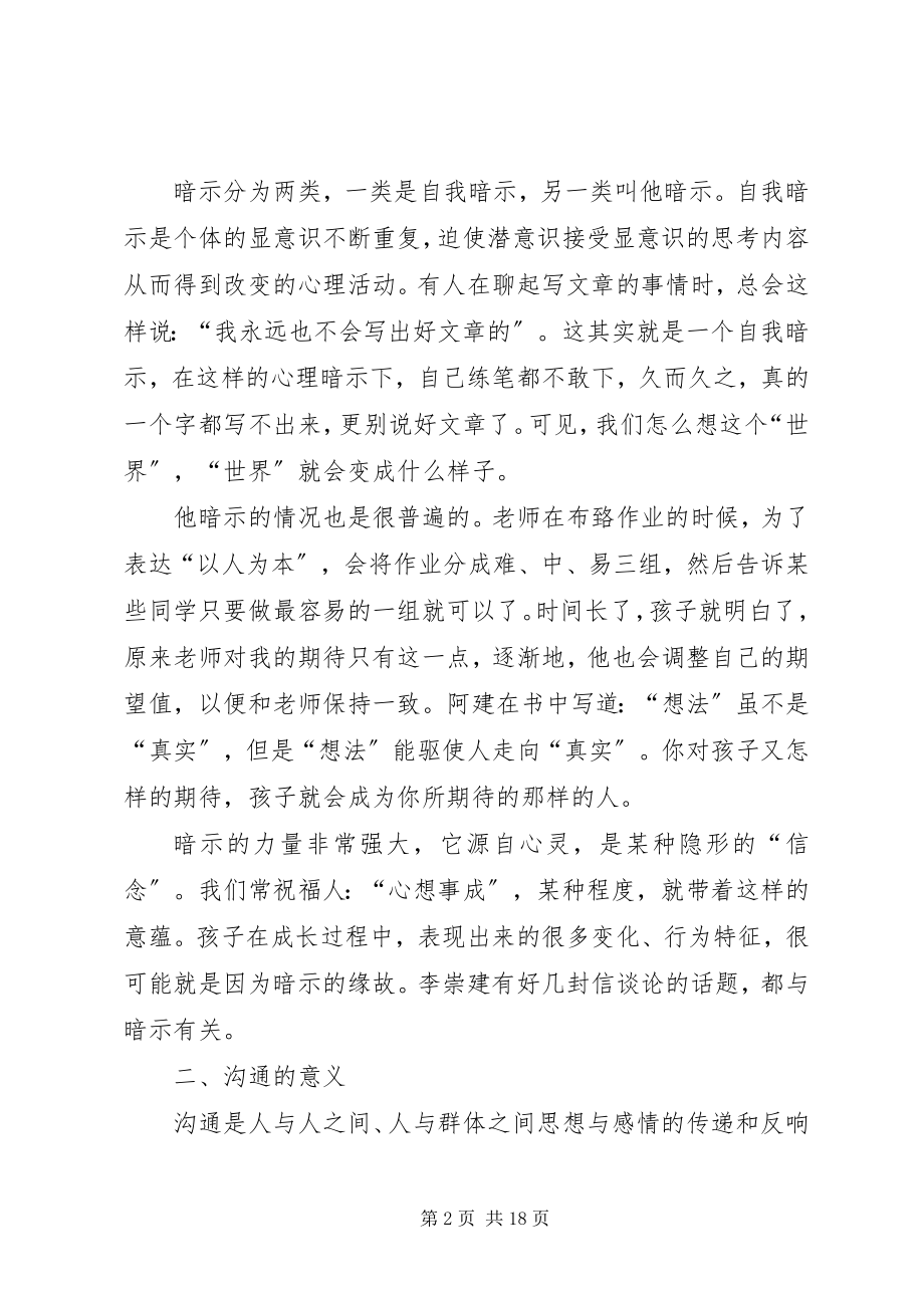 2023年读《给长耳兔的36封信》一书有感.docx_第2页