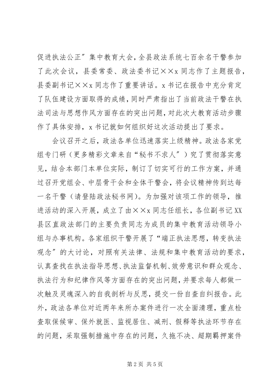 2023年XX县政法队伍建设情况汇报新编.docx_第2页