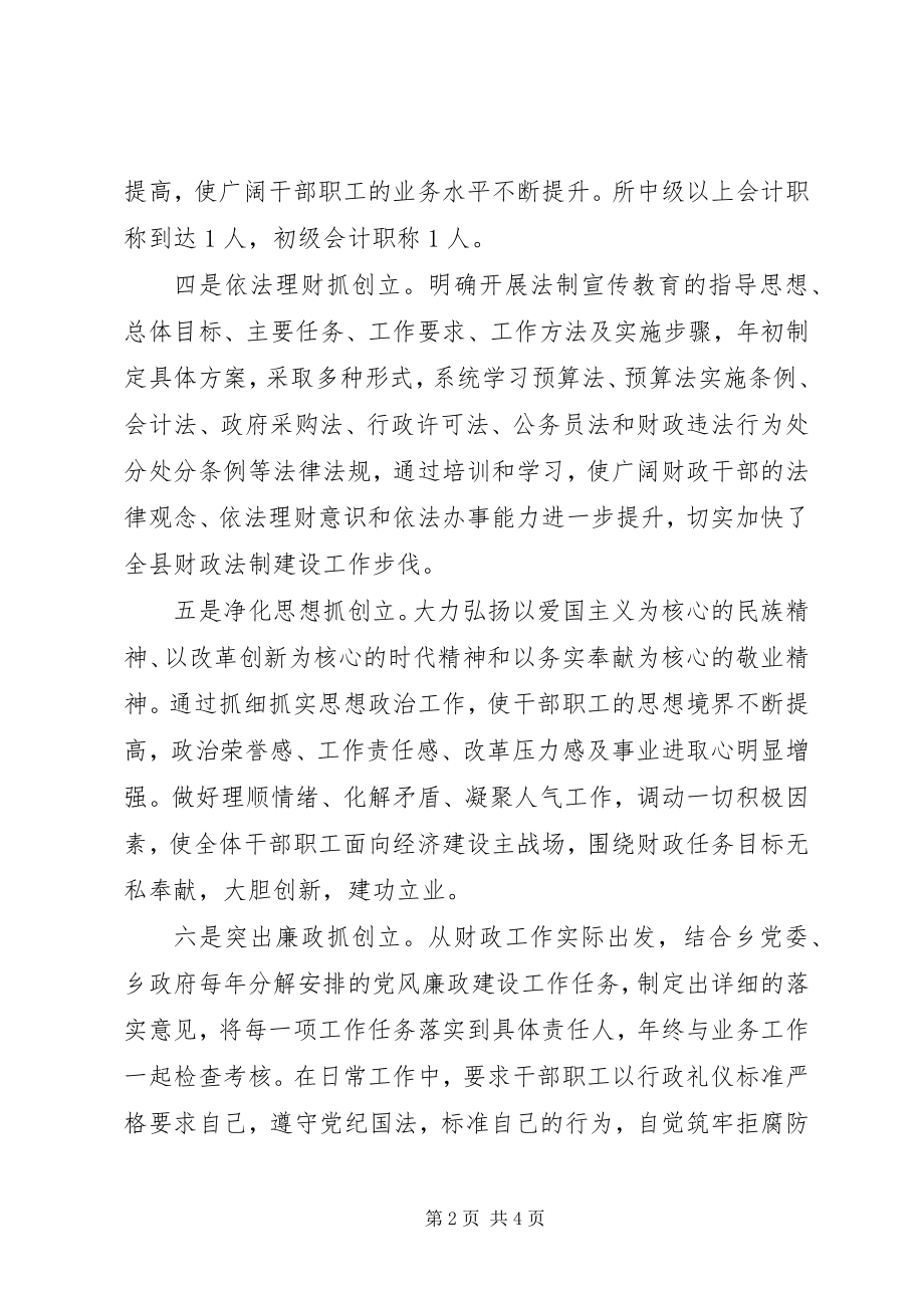 2023年乡财税所十项措施巩固州级文明单位成果.docx_第2页