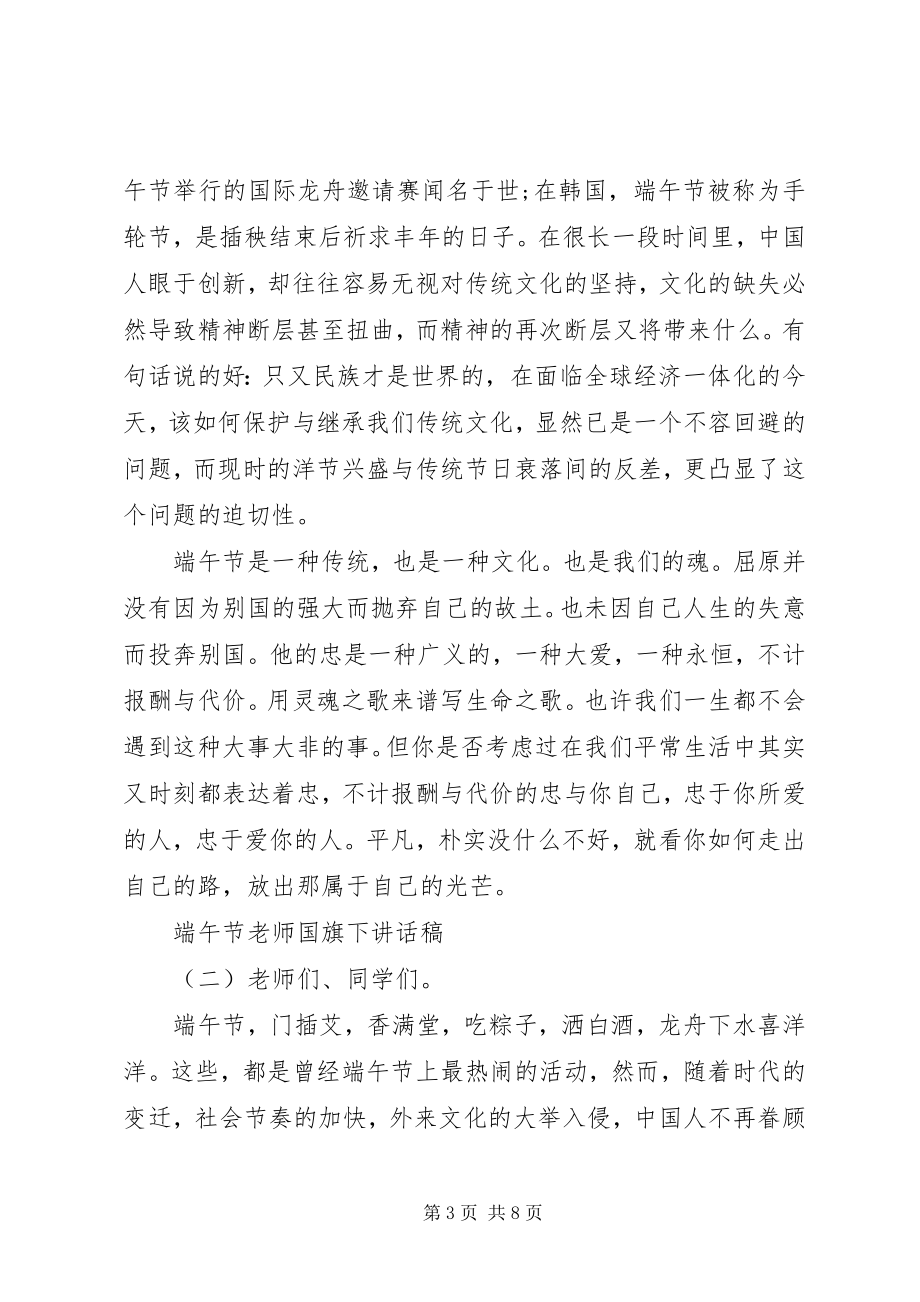 2023年端午节老师国旗下致辞稿.docx_第3页