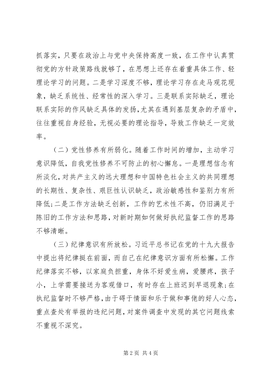 2023年监委干部组织生活会讲话.docx_第2页