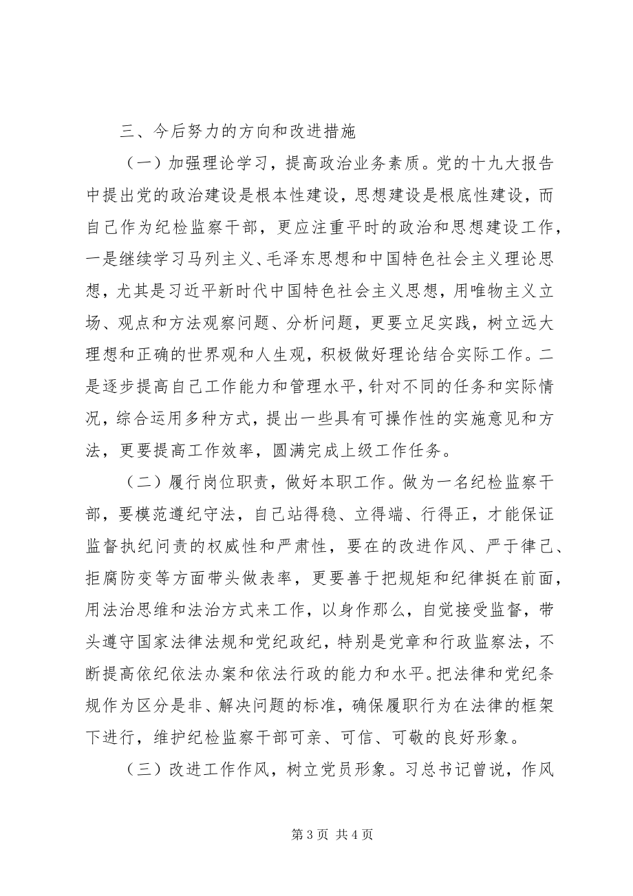 2023年监委干部组织生活会讲话.docx_第3页