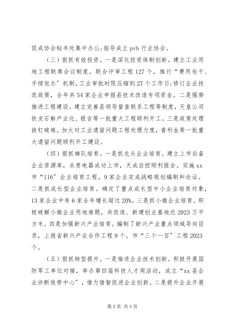 2023年经信局领导班子工作总结.docx_第2页