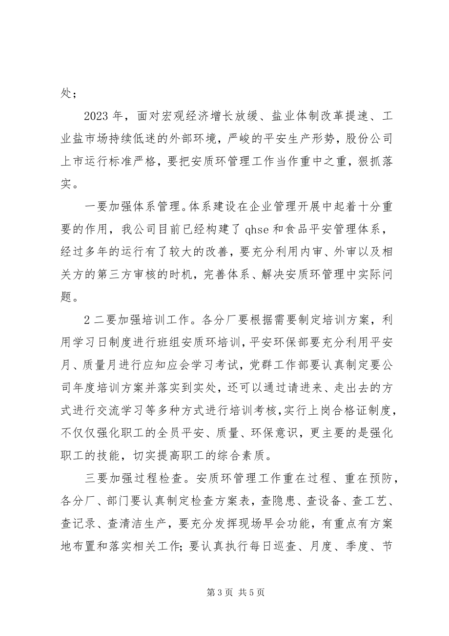 2023年在县委经济工作会上的致辞郑克平.docx_第3页