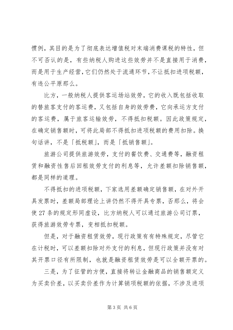 2023年差额计税与开票口径模版新编.docx_第3页