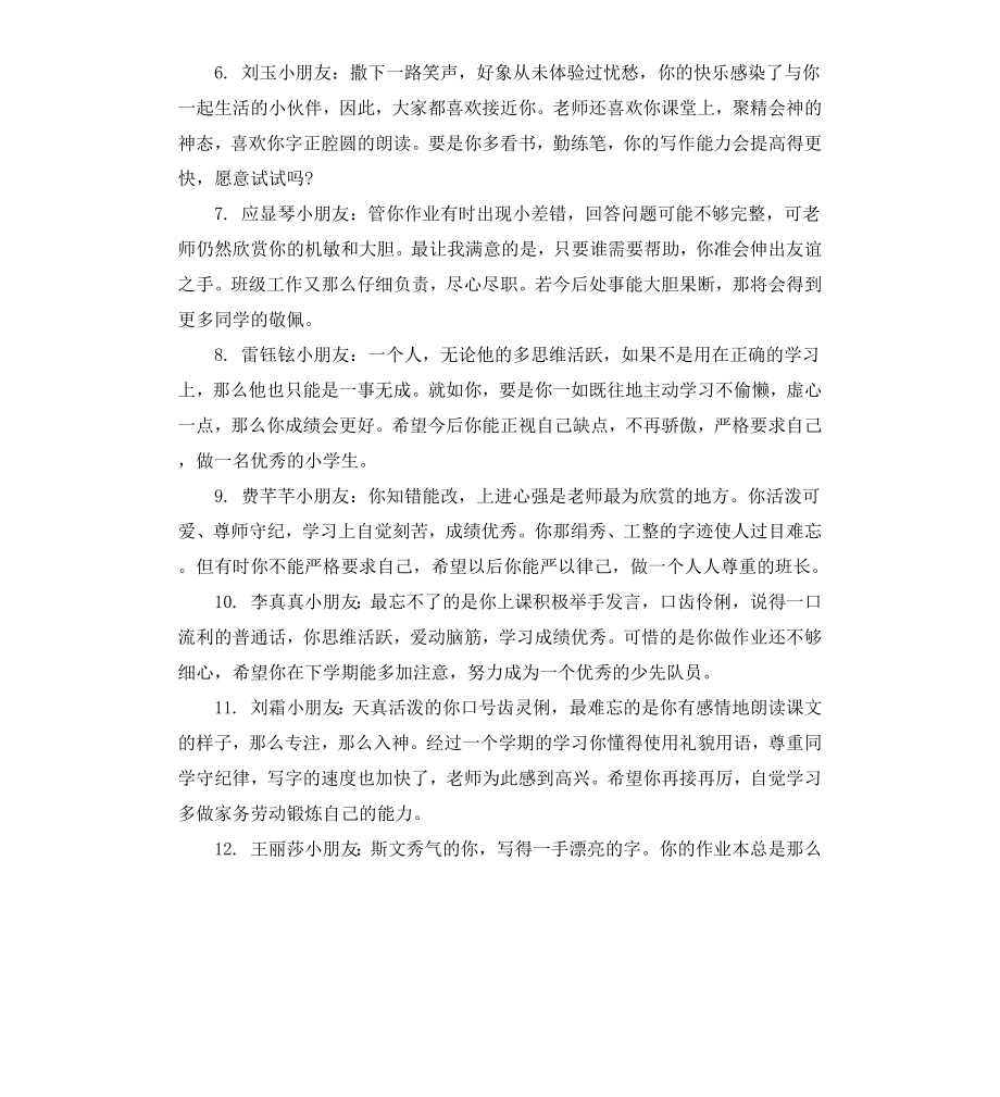 高三学校评语.docx_第2页