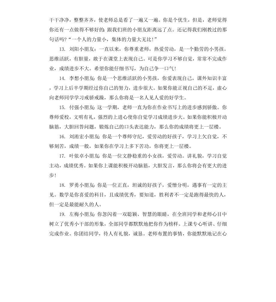 高三学校评语.docx_第3页