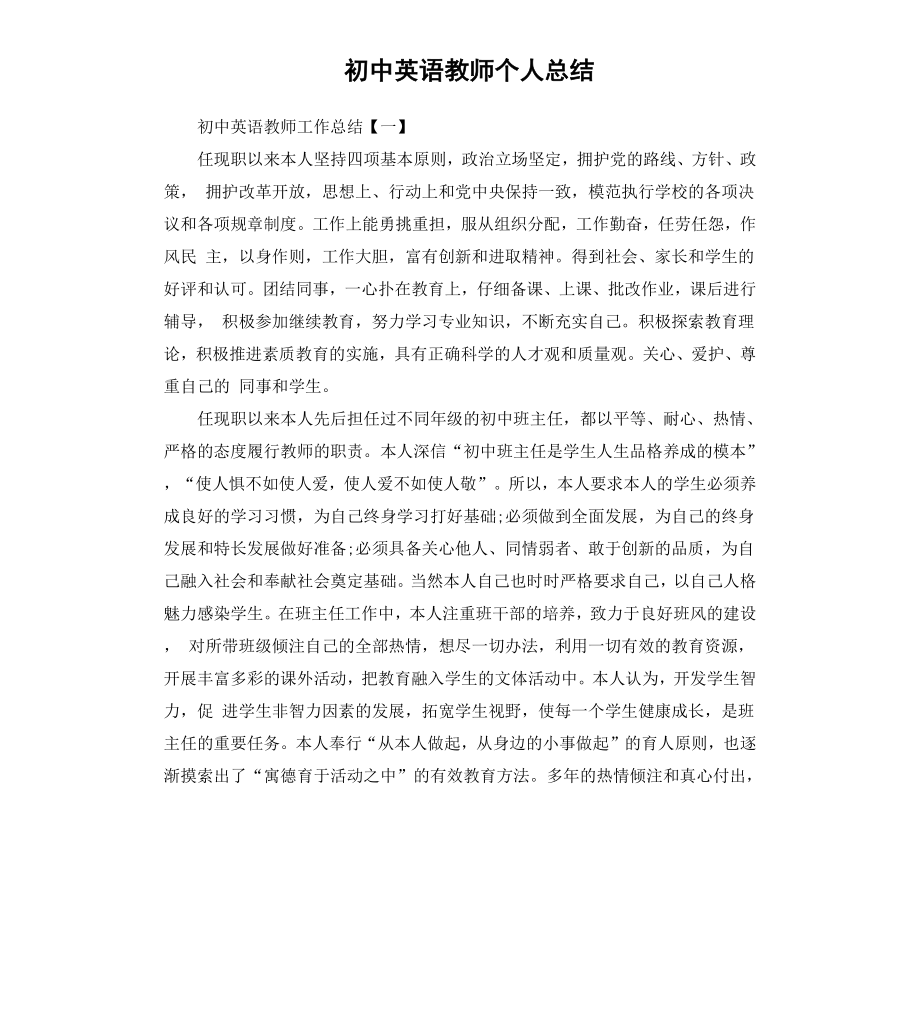 初中英语教师个人总结.docx_第1页