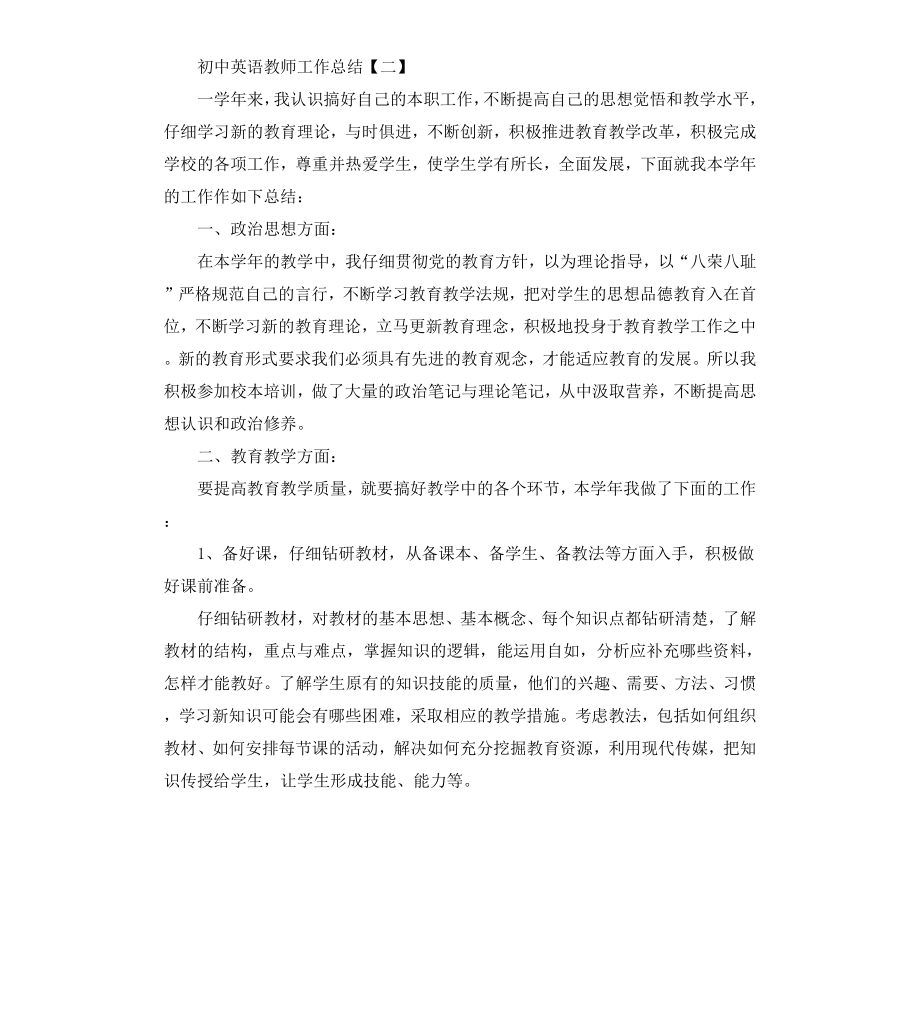 初中英语教师个人总结.docx_第3页