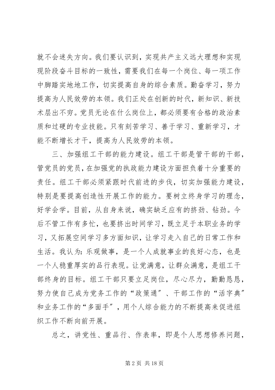 2023年讲党性心得体会相关资料.docx_第2页